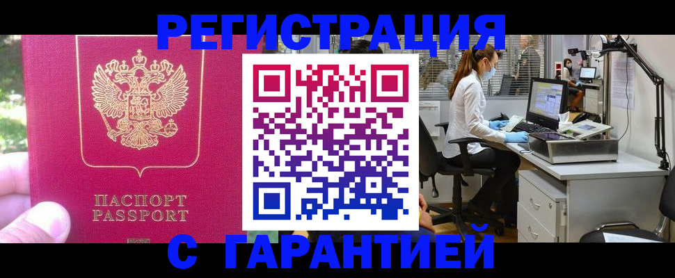 временная регистрация адрес в Одинцово