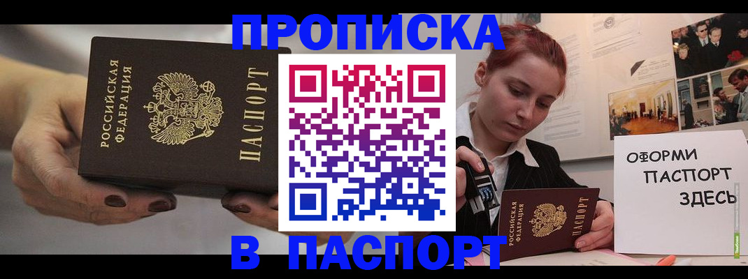 временная регистрация для школы в Одинцово