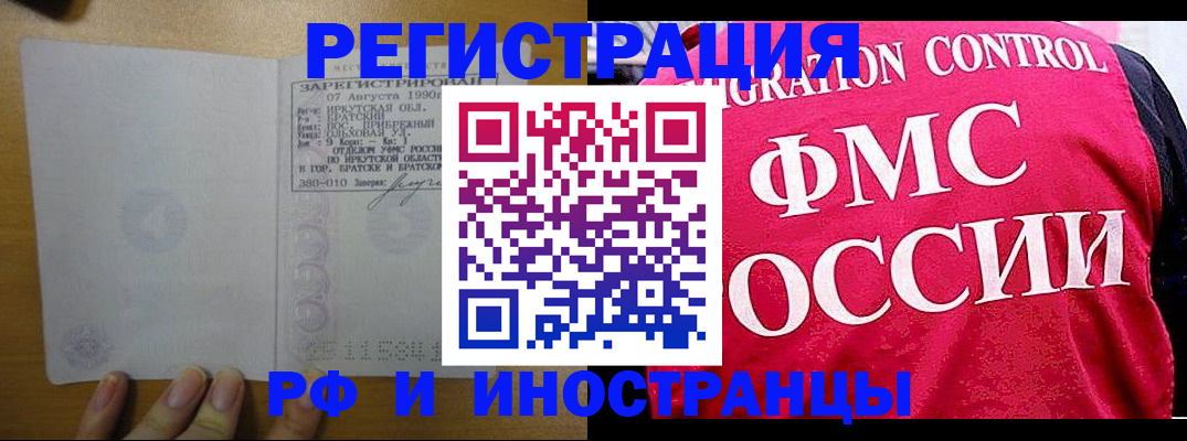 временная регистрация в Одинцово